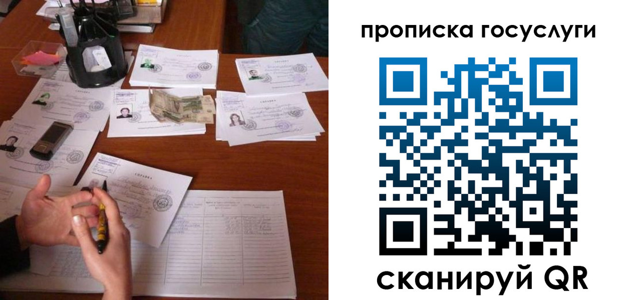 временная регистрация купить в Арсеньеве