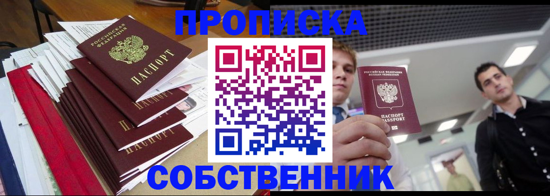 прописка в Арсеньеве