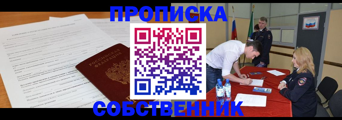 временная регистрация купить в Арсеньеве
