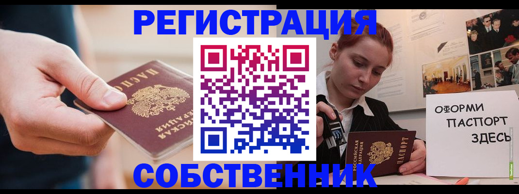 прописка 2025 в Арсеньеве