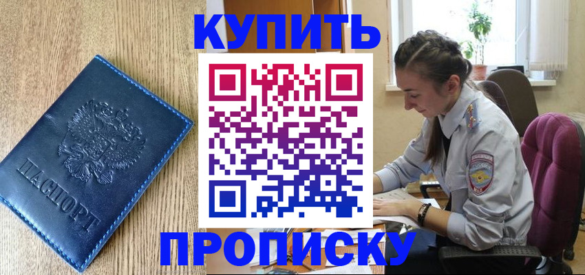 временная регистрация в квартире в Арсеньеве