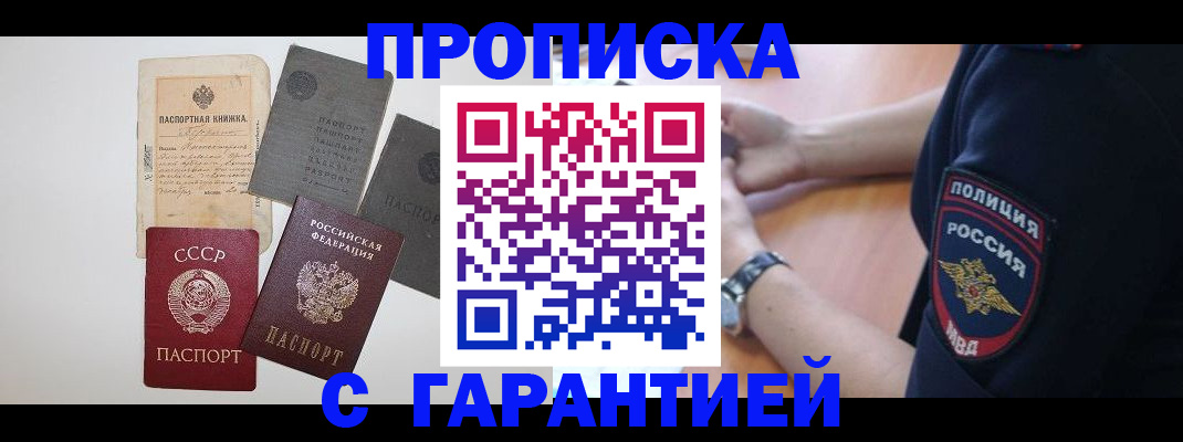 прописка для школы в Арсеньеве