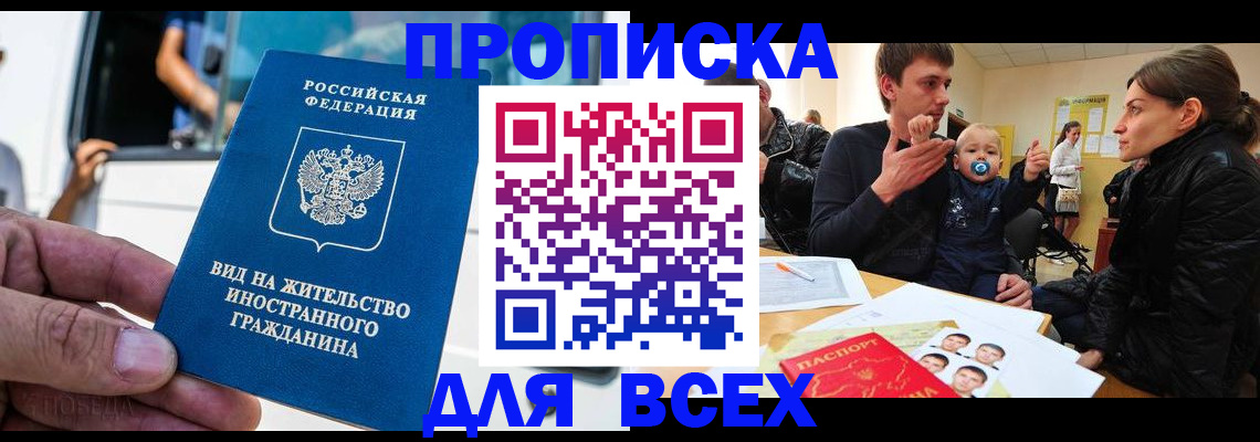 прописка регистрация в Арсеньеве